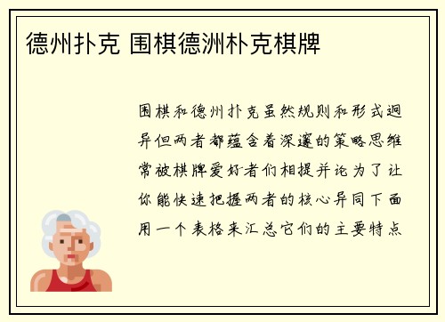 德州扑克 围棋德洲朴克棋牌