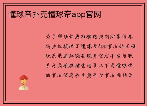 懂球帝扑克懂球帝app官网