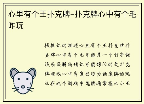 心里有个王扑克牌-扑克牌心中有个毛咋玩