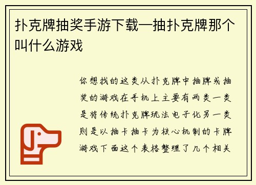 扑克牌抽奖手游下载—抽扑克牌那个叫什么游戏