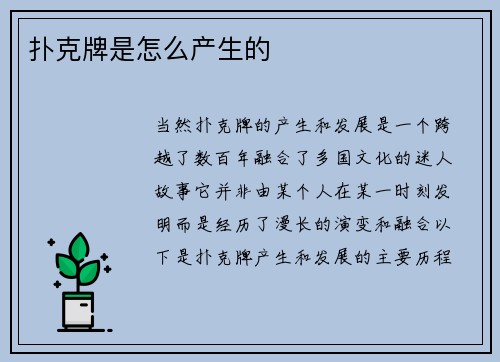 扑克牌是怎么产生的