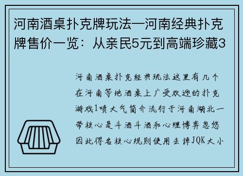 河南酒桌扑克牌玩法—河南经典扑克牌售价一览：从亲民5元到高端珍藏38元